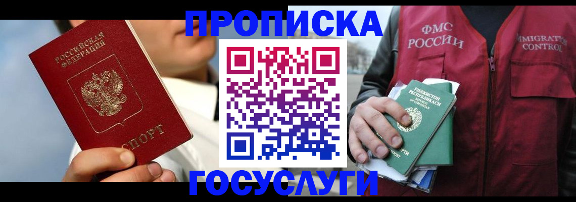 временная регистрация в Чапаевске