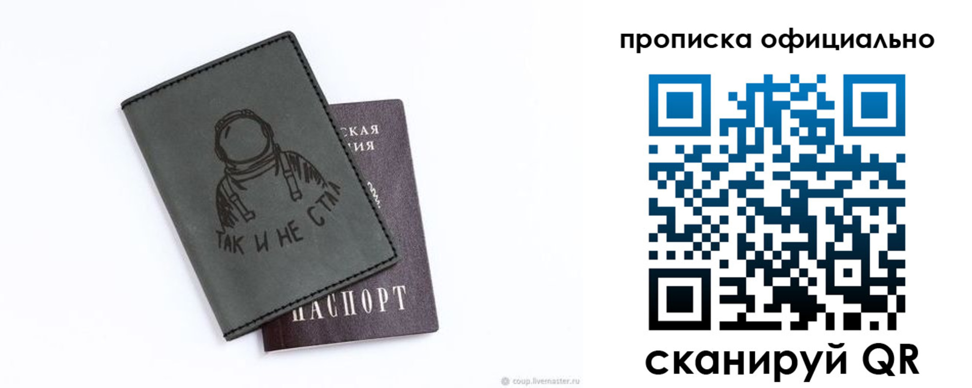 прописка в Чапаевске