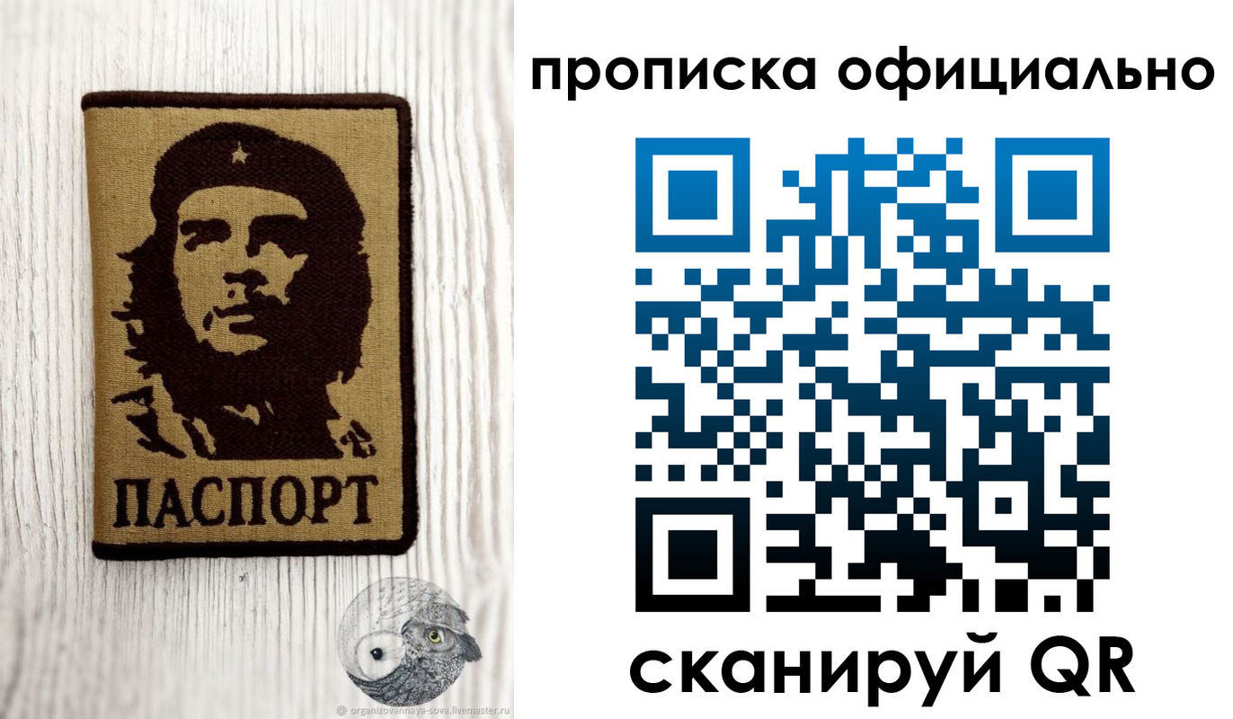 прописка штамп в Чапаевске