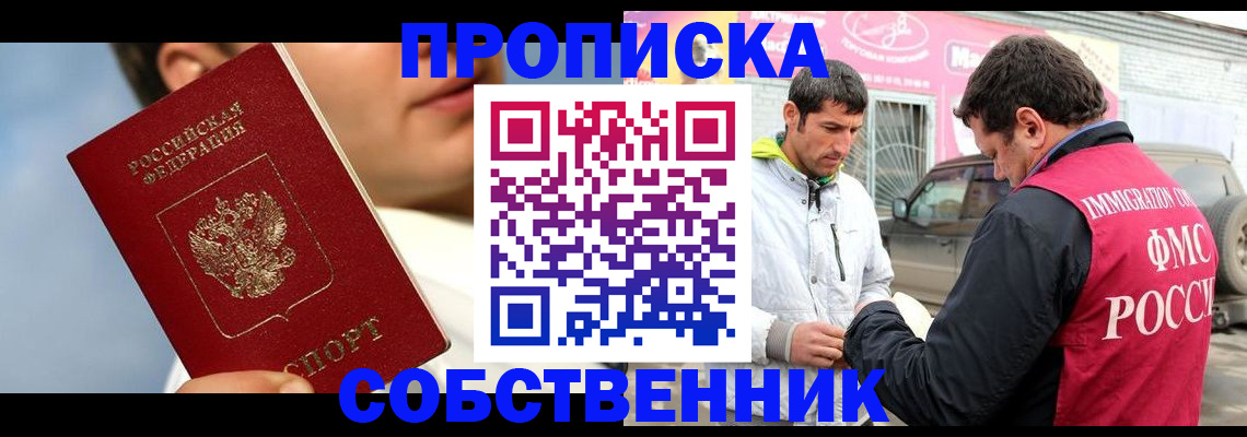 временная регистрация для всех в Чапаевске