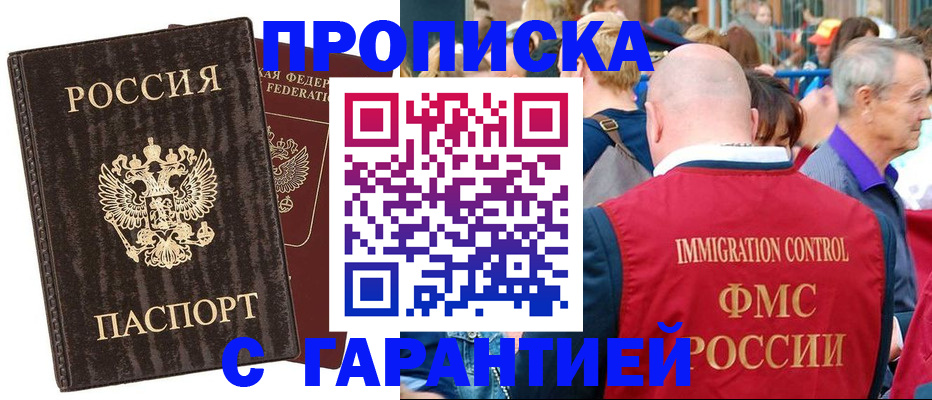 прописка регистрация в Чапаевске