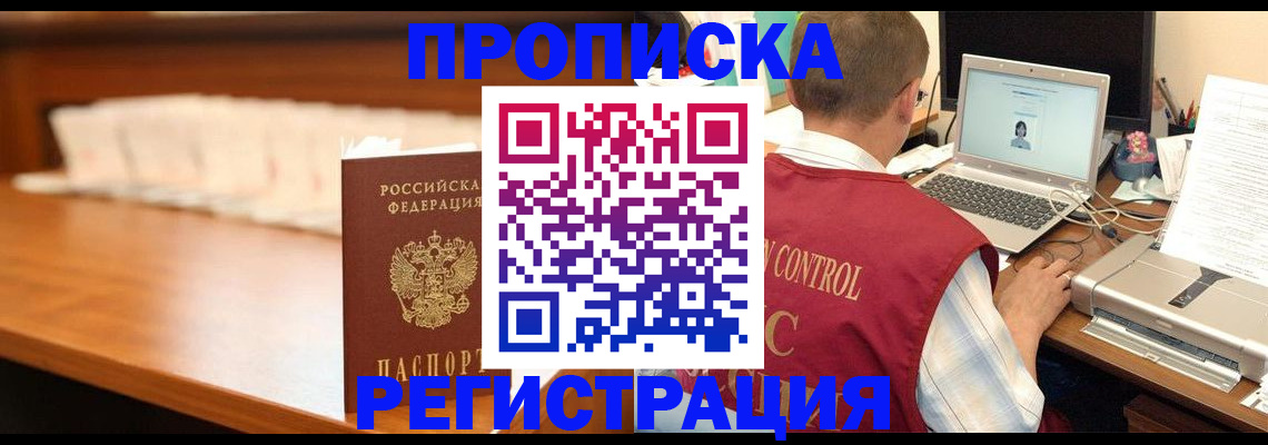 прописка 2025 в Чапаевске