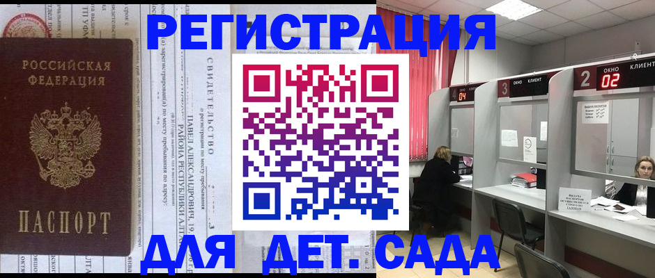 прописка для школы в Чапаевске