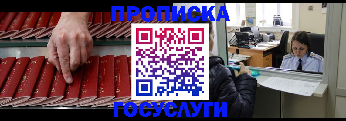 временная регистрация недорого в Чапаевске