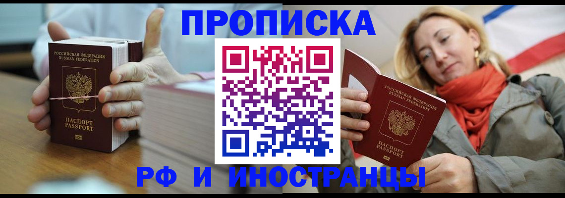 временная регистрация купить в Чапаевске