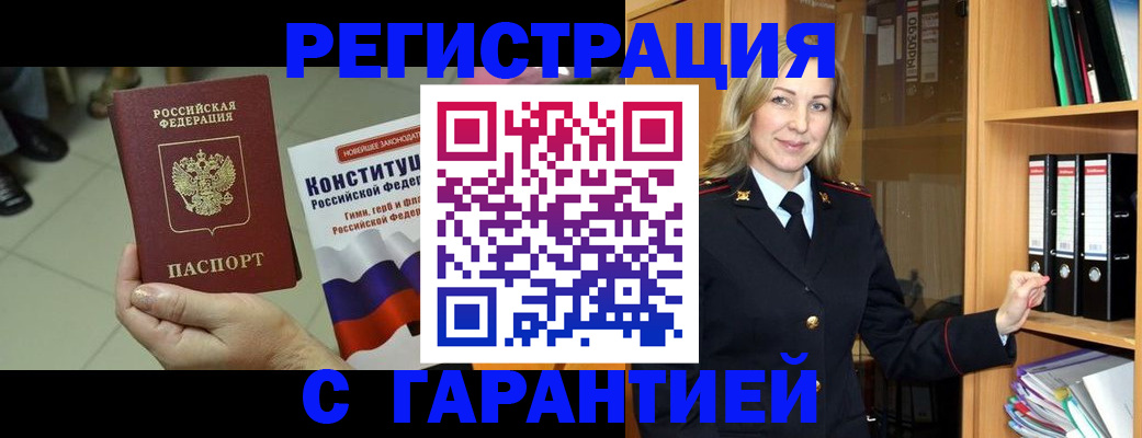 прописка поиск в Чапаевске
