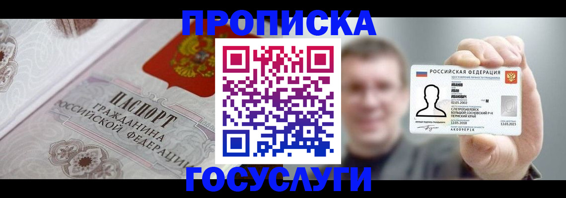 временная регистрация надежно в Чапаевске