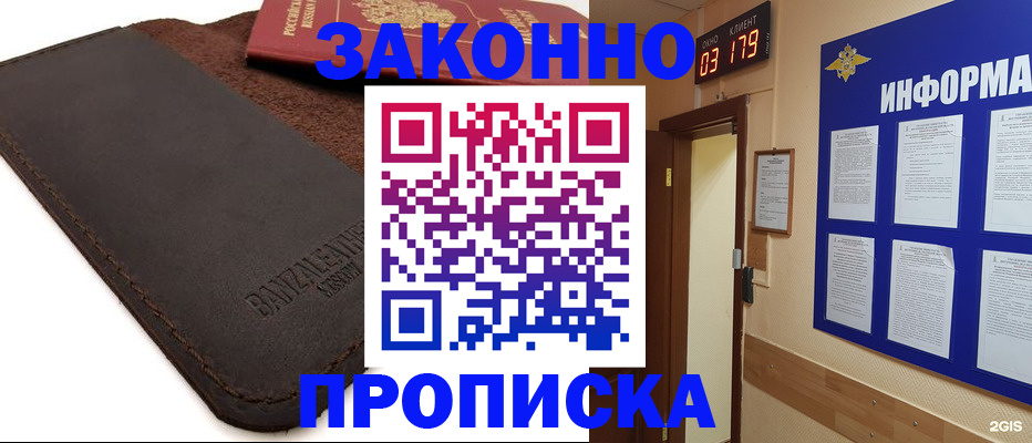 прописка для работы в Чапаевске