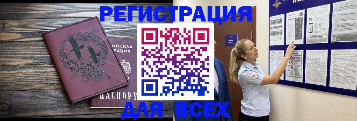 прописка в Чапаевске