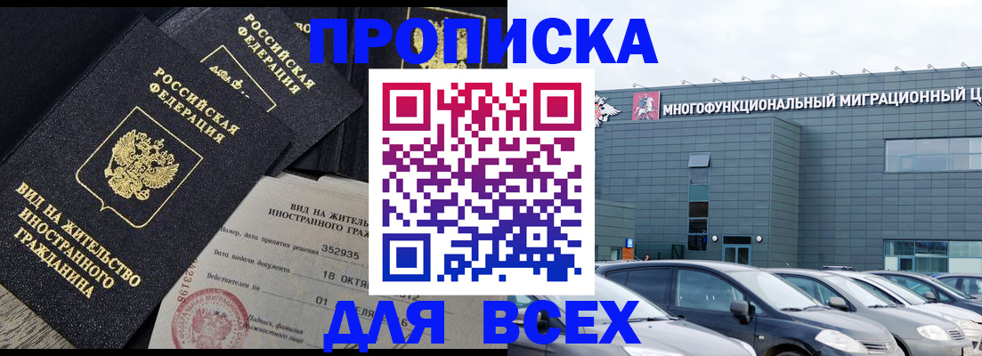 временная прописка в Чапаевске